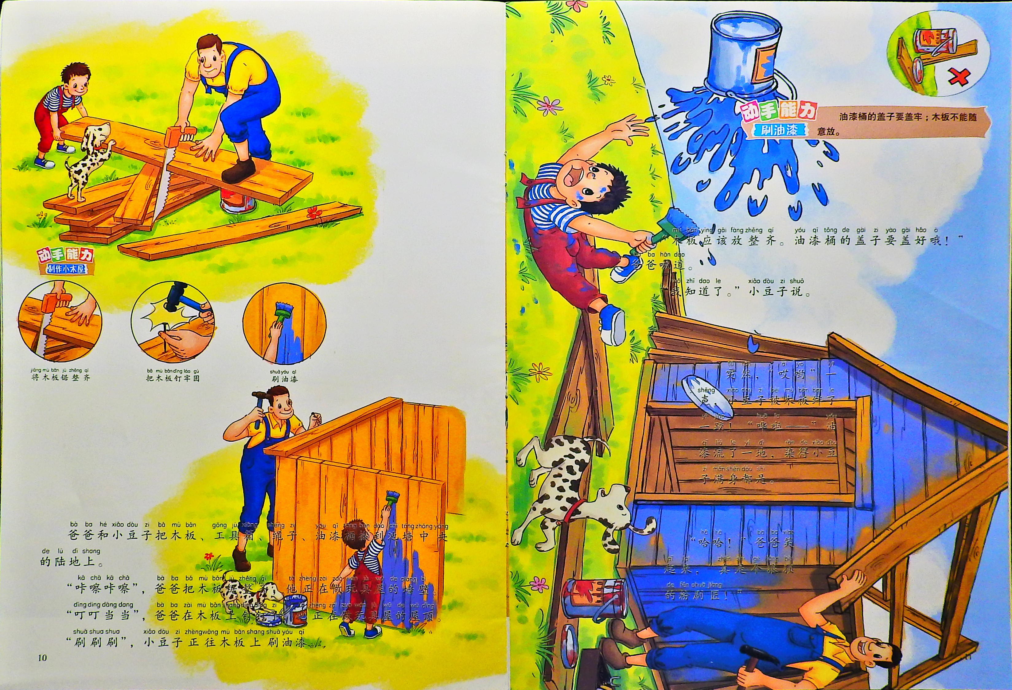 和爸爸一起动手做 (07),绘本,绘本故事,绘本阅读,故事书,童书,图画书,课外阅读